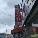 신흥 떡 방앗간 이미지