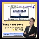 임산업 | [교육지원]챗GPT AI교육 강사 이지휴 | 챗GPT 생성형 AI 활용 임산물 홍보콘텐츠 제작_오정수강사님
