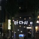 인제로L | [˙Ꙫ˙ 김해 / 어방동 l 프라이빗한 분위기 ! 안주가 다양한 어방동술집, 타다시]