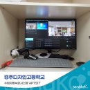 경주디자인고등학교 | 사나코 경주디자인고등학교 수업녹화시스템 &amp; 방음부스 설치 사례