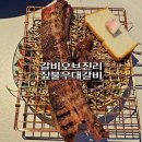 씨유 이천터미널앞점 | 이천터미널 맛집 갈비오브진리 | 우대갈비 맛있게 구워주는 곳 솔직후기