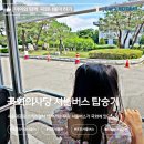 국회의원회관 직원식당 | 국회의사당 국회박물관 아이와 함께 셔틀버스 탑승 후기