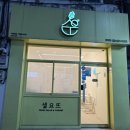 파스타입니다대명점 이미지