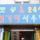 토성불가마사우나