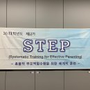 2021학년도 제 12기 STEP부모교육이 시작되었습니다. 이미지