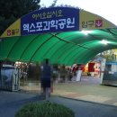 무역전시관 버스정류장 이미지