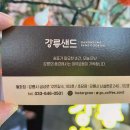 강릉샌드초당점