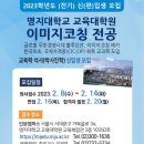 명지대학교 교육대학원 이미지