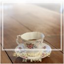 꽃차카페고은