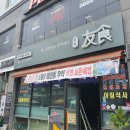 [수원간판] 벗, 삼겹살을 같이하다 &lt;우식 매탄점&gt; 프리미엄 숙성육 식당 갈바간판