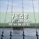 내동마을 내 공터 | 구로리항, 전남 무안군 노을빛이 스며드는 차박, 낚시 겸용 감성 장소