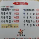 청학동해물칼국수 이미지