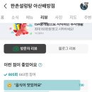 한촌설렁탕아산배방점