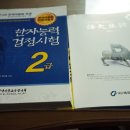 한자능력검증시험 2급 이미지