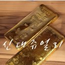 신대쥬얼리
