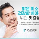 스마트하루치과의원 이미지