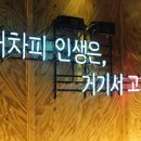 거기서고기