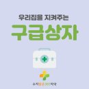 수지우리약국 이미지