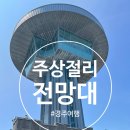 주상절리 관광안내소 | 경주 읍천항 주차장부터 전망대까지 주상절리 산책길 추천
