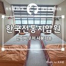 더봄안마지압원 | ​[부산 사직동 마사지] 한국전통지압원, 육아 피로 싹 날리고 온 솔직 후기 (feat. 안마바우처)