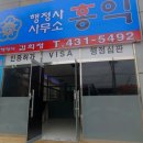 홍익행정사사무소 이미지