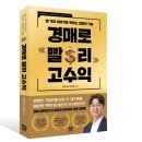 진짜 100억 벌 수 있는 부동산 경매 첫걸음 | 출간 이틀 만에 경제·경영 15위 !!월급만으로 불안한 시대, 독자들이 이 책에 몰리는 이유