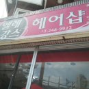 엘레강스헤어샵 - 부평구 | 엘레강스헤어샵