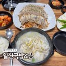 더맛있는국밥앤김치찜 | 울산 돼지국밥 맛집 일찐돼지국밥찜 반구동 수육찜 모임장소 밥집