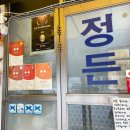 정든식당 네이버블로그