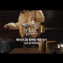 용산-318 | 용산,한남동 맛집 분위기 좋은 와인바 강민경 유튜브 추천 맛집 후기ㅣ캄포 @camposeoul