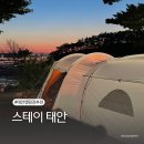 은우 발전소 | 태안 | 바다 1열뷰 태안 캠핑장 추천 갯벌체험, 개별화장실, 공용냉장고 (사이트별 소개, C사이트 후기)