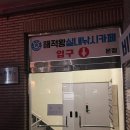 해적왕실내낚시카페 이미지