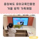 유아교육진흥원 | 충청북도 유아교육진흥원 방학 가족체험 후기 (+ 토요 가족체험 안내, 신청 방법)