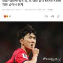 황인범-김민재-황희찬, 또 셋만 남아 KFA와 대화! 자정 넘어서 귀가 이미지