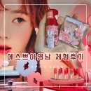 밍글'S | [에스쁘아 연남] 로지버니 플레이예약 방법 / 체험후기 / 바밍글로우 전색상발색