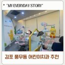 김포금치과의원 이미지