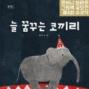 코끼리북스