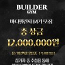 빌더짐 이미지