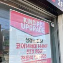 카인드PC천안성정점 이미지