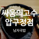 싸움의고수 압구정점 이미지