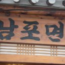 남포면옥 이미지