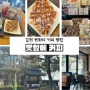 앞못 | 김천 연화지 카페 ‘못앞에 커피’ 후기｜김호중거리 감성카페 &amp; 호박칼국수 맛집 코스 추천