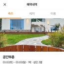 공간부춘 | 거제도 | 애견동반 독채 숙소 &#34;공간부춘&#34; (반려견동반독채펜션)