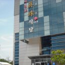 진주식당 이미지