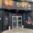 두정돈가 | 천안 두정동 맛집 추천 한림돈가 방문 찐 후기 ! 💛