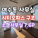 샤인약국 | ChatGPT에게 물어본 여수동 시티오피스 소형사무실
