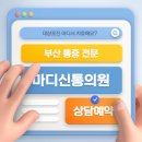 마디신통의원 네이버블로그