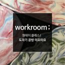 원데이 클래스 I 도자기 공방, 미요미요