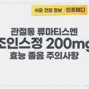 조인스메디 네이버블로그