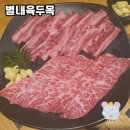 별내육두목 | 별내육두목 - 최고의 고기집 방문 후기
